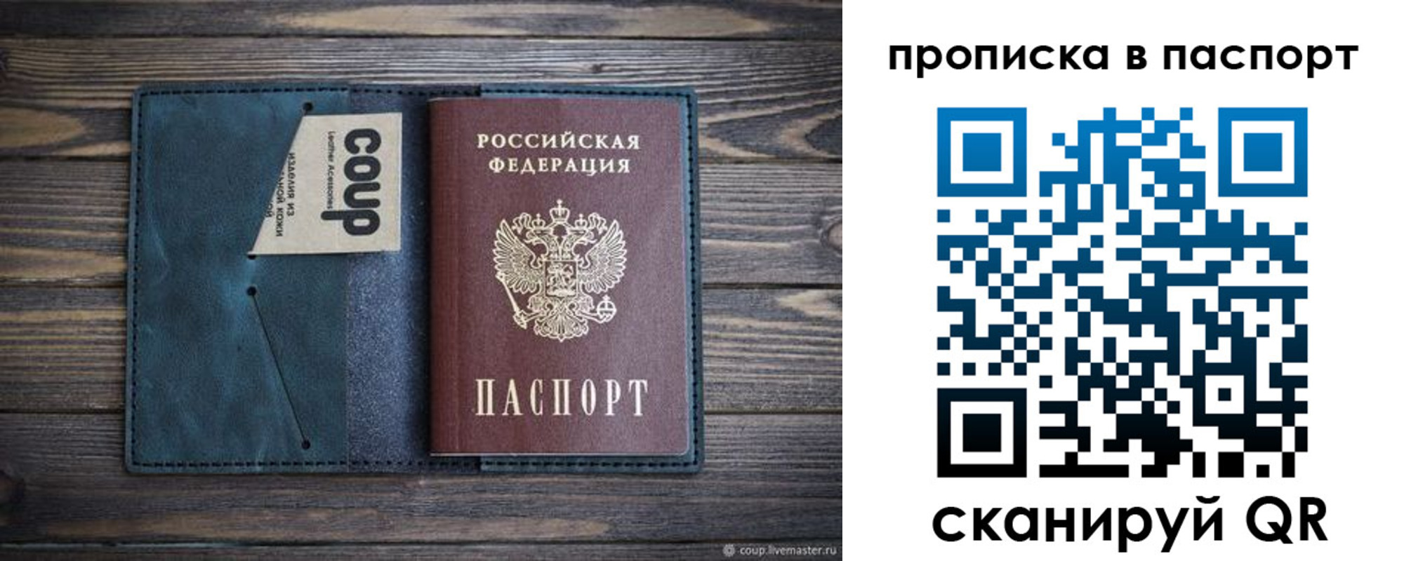 прописка законно в Новосибирске