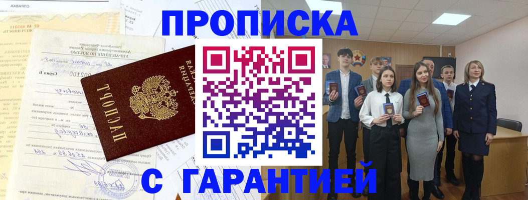 временная регистрация гарантия в Новосибирске