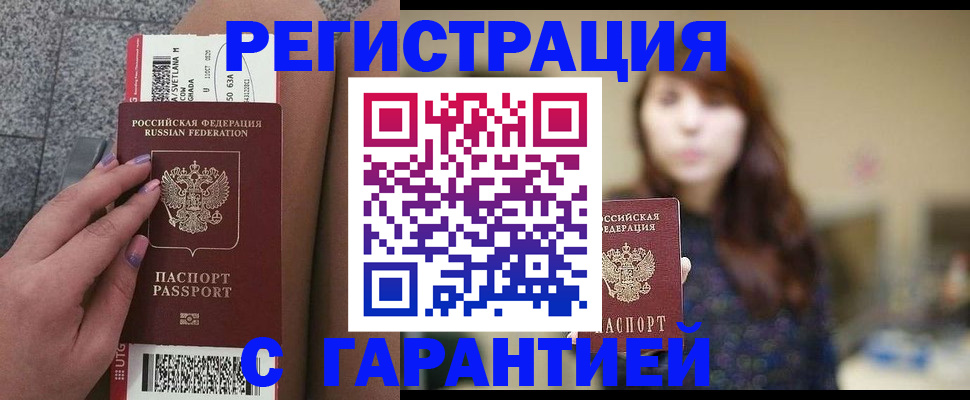 прописка иностранных граждан в Новосибирске